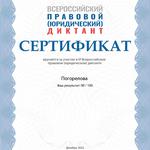  изображение для новости Студенты колледжа «СОКОЛ» в рамках Дня Конституции присоединились к Всероссийскому правовому диктанту