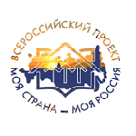 изображение для новости Стартовал XX юбилейный сезон Всероссийского конкурса «Моя страна – моя Россия» изображение для новости Стартовал XX юбилейный сезон Всероссийского конкурса «Моя страна – моя Россия»