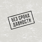 изображение для новости В УлГУ пройдет единый урок "Без срока давности" изображение для новости В УлГУ пройдет единый урок "Без срока давности"