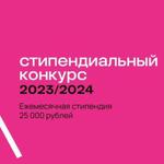  изображение для новости Вся информация о стипендиях Фонда Потанина - в официальном телеграм-канале