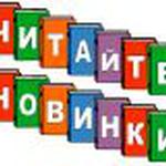  изображение для новости Новые поступления