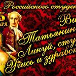 изображение для новости День студента изображение для новости День студента