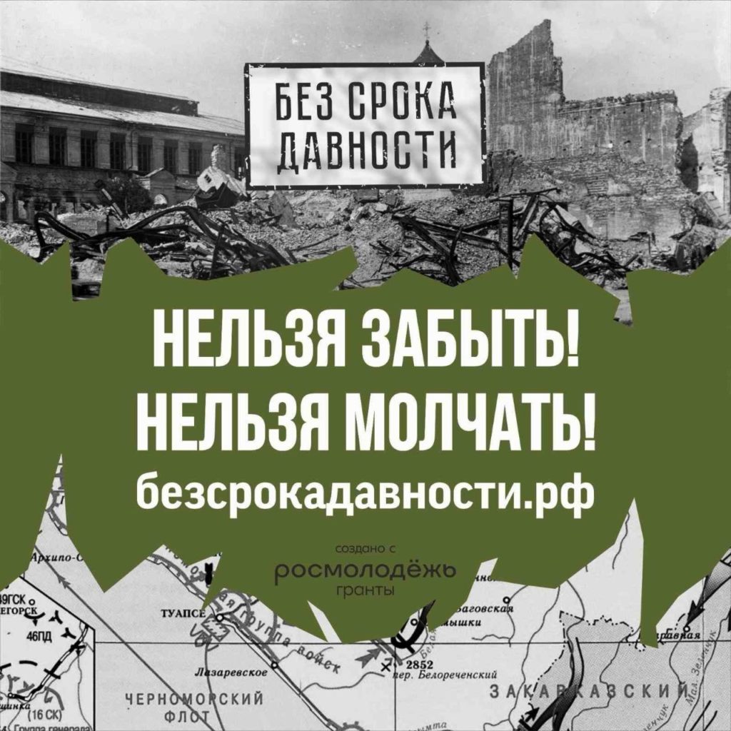  изображение для новости урок «Без срока давности»