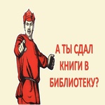  изображение для новости ВСЕМ! ВСЕМ! ВСЕМ! До 15 июля нужно вернуть книги в библиотеку