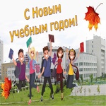  изображение для новости С Новым годом, друзья! С Новым учебным годом!