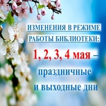 изображение для новости Поздравляем с Первомаем! изображение для новости Поздравляем с Первомаем!