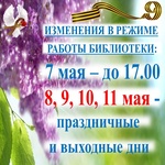 изображение для новости Изменения в режиме работы библиотеки