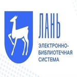  изображение для новости Доступ к коллекции «Единая профессиональная база знаний для СПО» в ЭБС «Лань»
