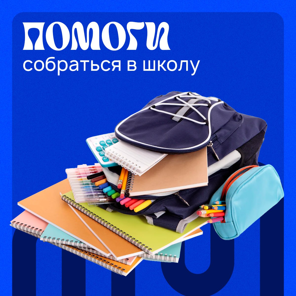 изображение для новости Попечительский совет УлГУ поддержал акцию "Помоги собраться в школу" изображение для новости Попечительский совет УлГУ поддержал акцию "Помоги собраться в школу"
