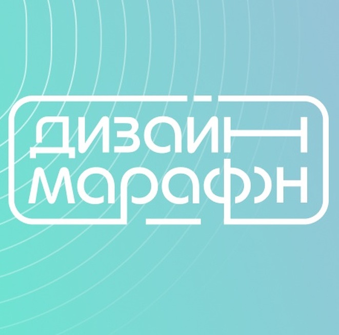 изображение для новости Стартовал уникальный образовательный проект "Дизайн-марафон" изображение для новости Стартовал уникальный образовательный проект "Дизайн-марафон"