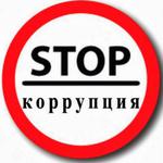  изображение для новости УлГУ против коррупции