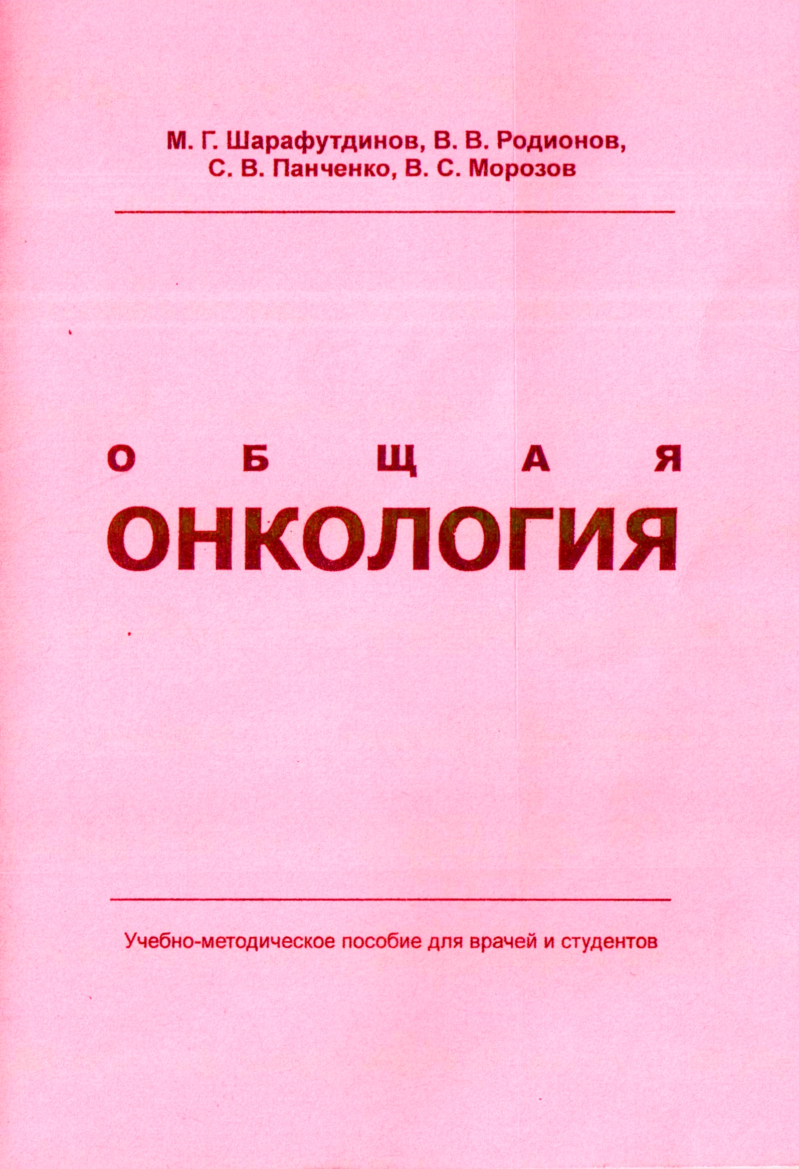 obsh_onko_-_0002.jpg