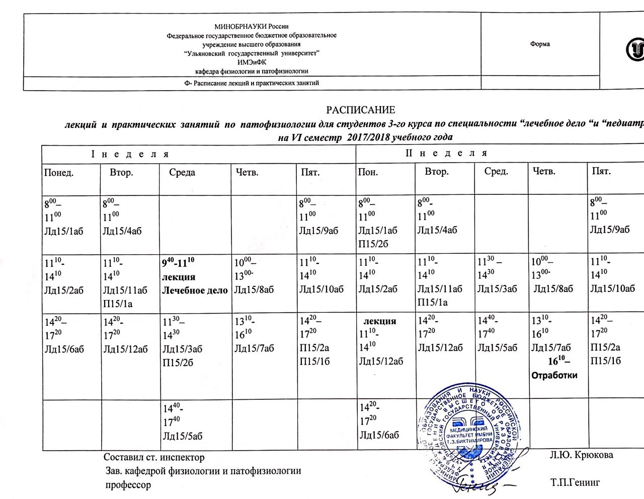 Учебный план лечебное дело колледж