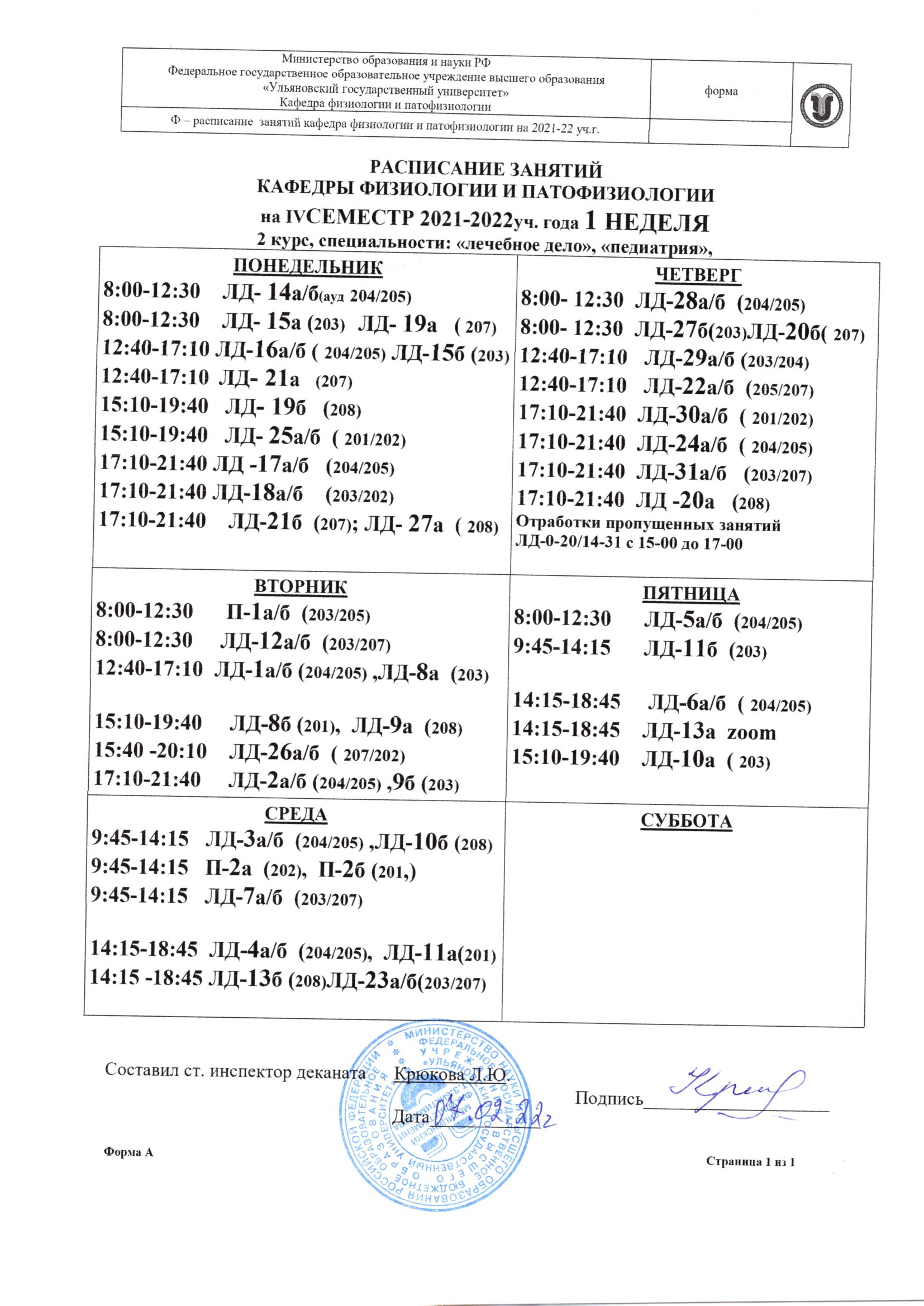 Расписание смк сыктывкар